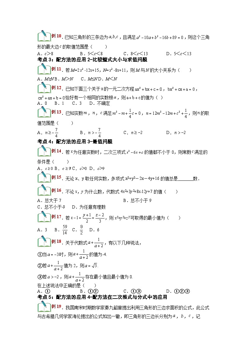 (寒假)浙教版数学八年级寒假讲练第07讲 一元二次方程的解法-配方法(原卷版)第3页