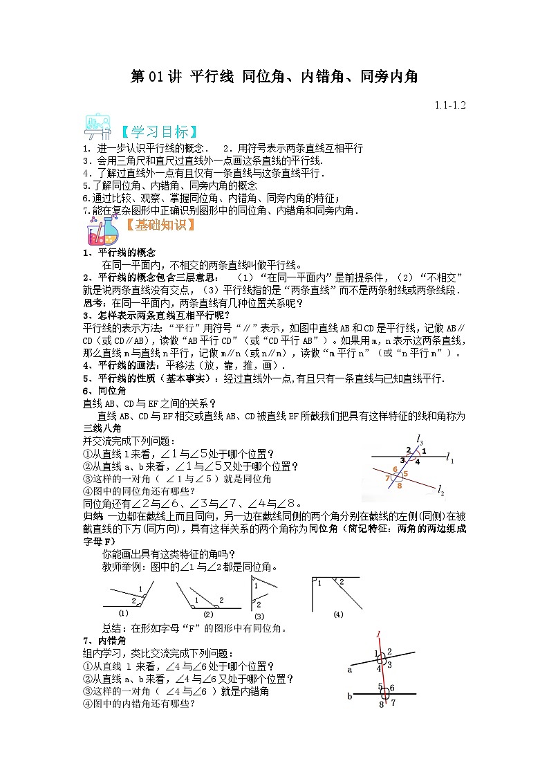 (寒假)浙教版数学七年级寒假讲练测第01讲 平行线 同位角、内错角、同旁内角(解析版)第1页