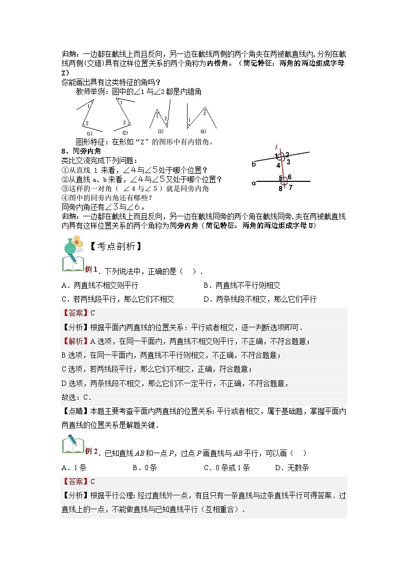 (寒假)浙教版数学七年级寒假讲练测第01讲 平行线 同位角、内错角、同旁内角(解析版)第2页