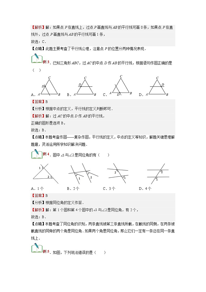 (寒假)浙教版数学七年级寒假讲练测第01讲 平行线 同位角、内错角、同旁内角(解析版)第3页
