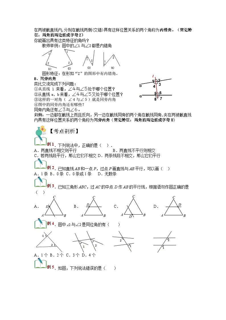 (寒假)浙教版数学七年级寒假讲练测第01讲 平行线 同位角、内错角、同旁内角(原卷版)第2页