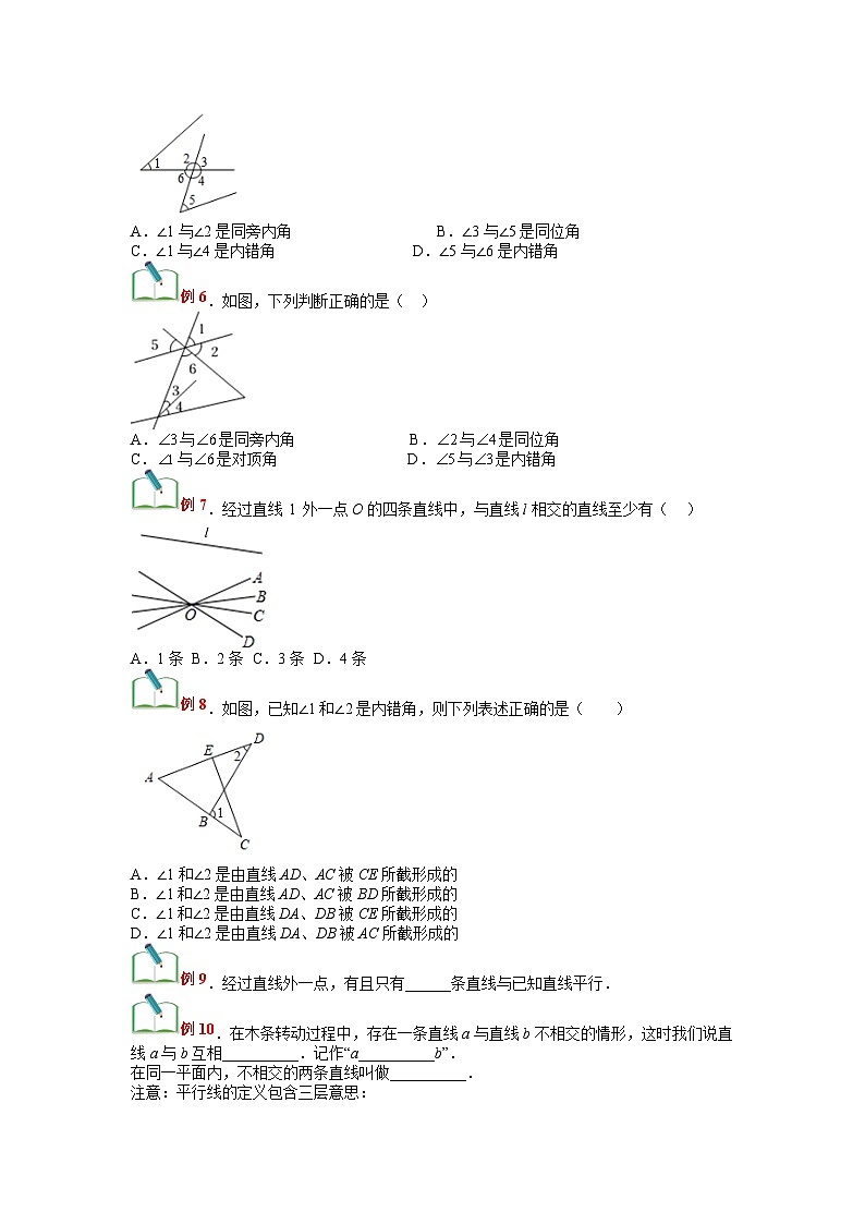 (寒假)浙教版数学七年级寒假讲练测第01讲 平行线 同位角、内错角、同旁内角(原卷版)第3页