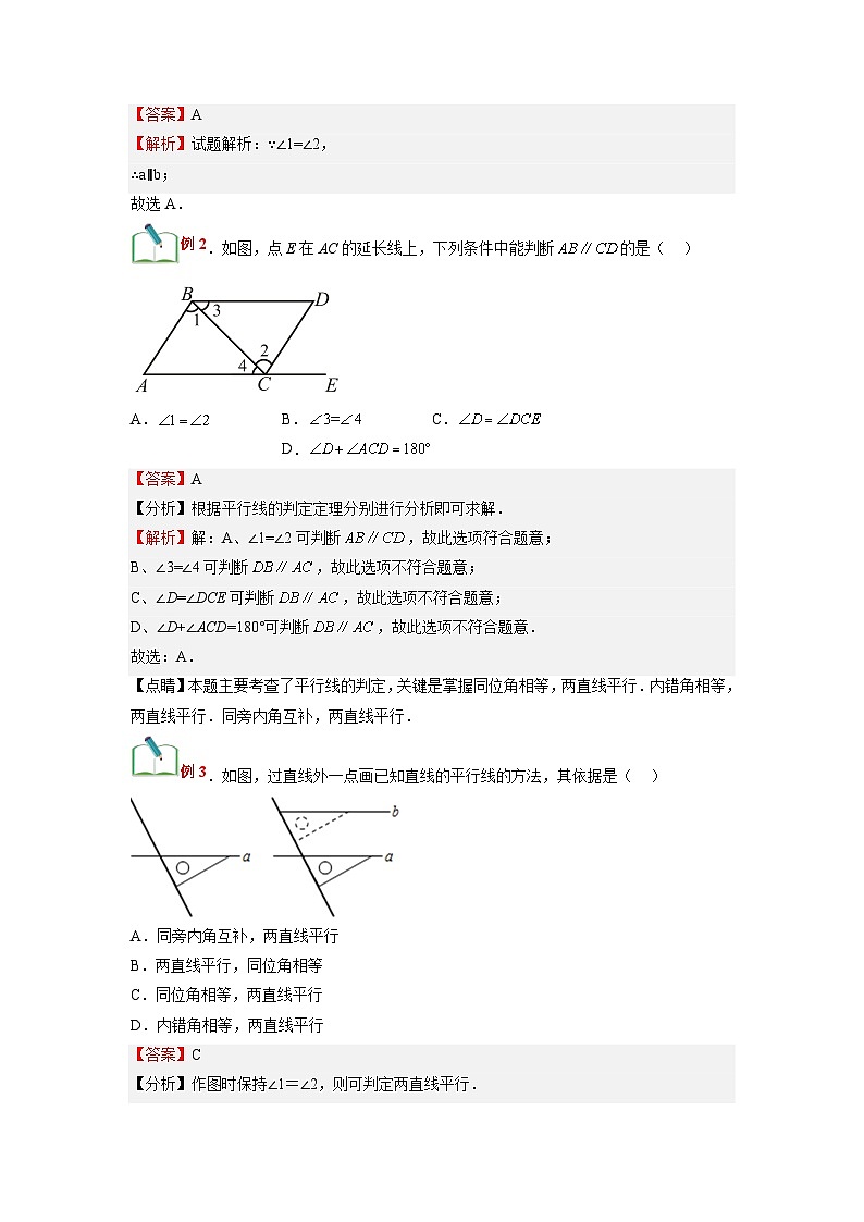 (寒假)浙教版数学七年级寒假讲练测第02讲 平行线的判定(解析版)第2页