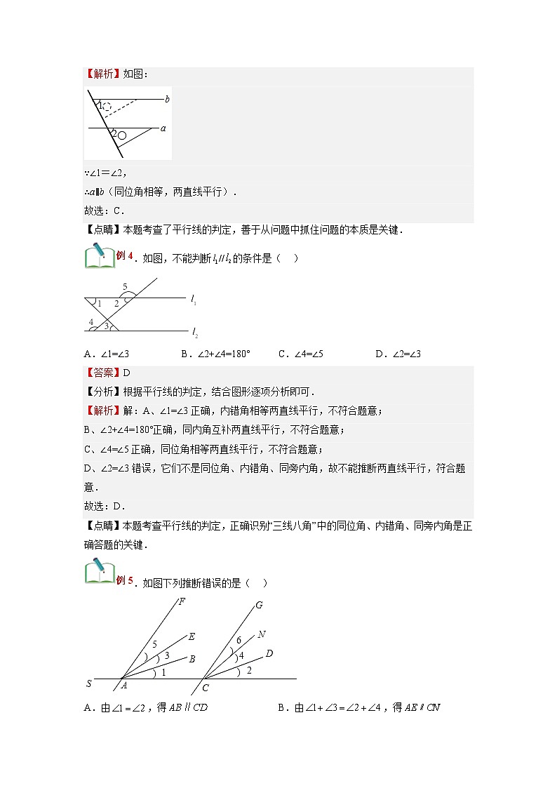(寒假)浙教版数学七年级寒假讲练测第02讲 平行线的判定(解析版)第3页