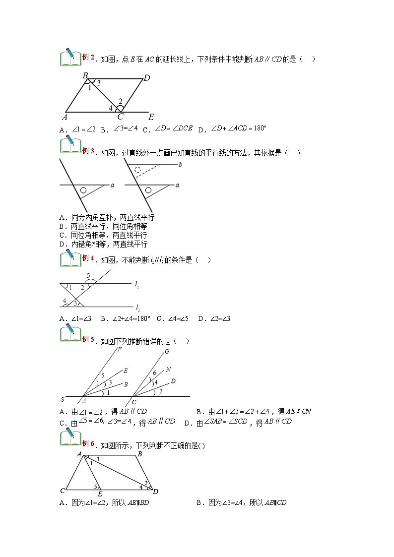 (寒假)浙教版数学七年级寒假讲练测第02讲 平行线的判定(原卷版)第2页