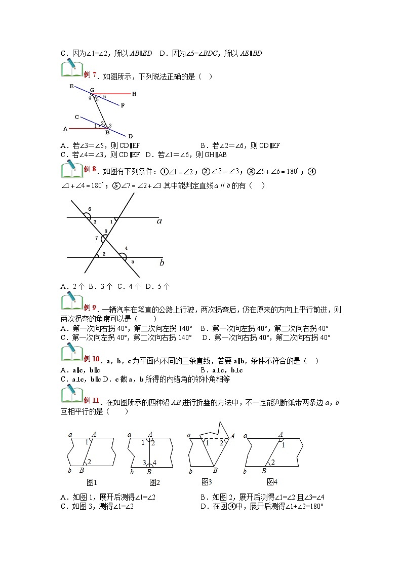(寒假)浙教版数学七年级寒假讲练测第02讲 平行线的判定(原卷版)第3页