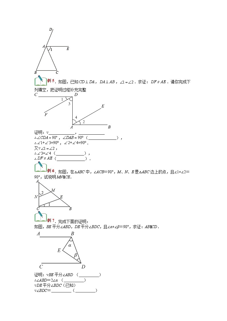 (寒假)浙教版数学七年级寒假讲练测第04讲 平行线的判定与性质解答题(原卷版)第2页