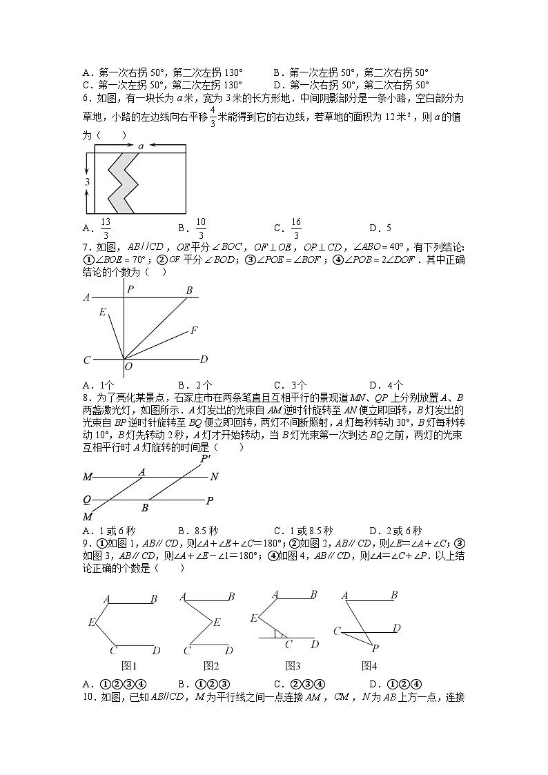 (寒假)浙教版数学七年级寒假讲练测第07讲 平行线 单元综合检测(难点)(原卷版)第2页