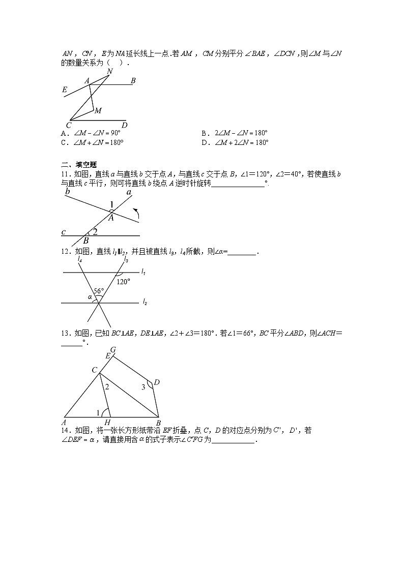 (寒假)浙教版数学七年级寒假讲练测第07讲 平行线 单元综合检测(难点)(原卷版)第3页