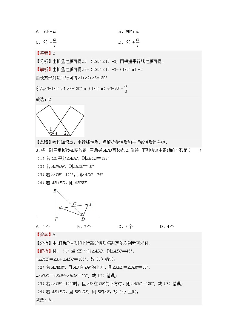 (寒假)浙教版数学七年级寒假讲练测第07讲 平行线 单元综合检测(难点)(解析版)第2页