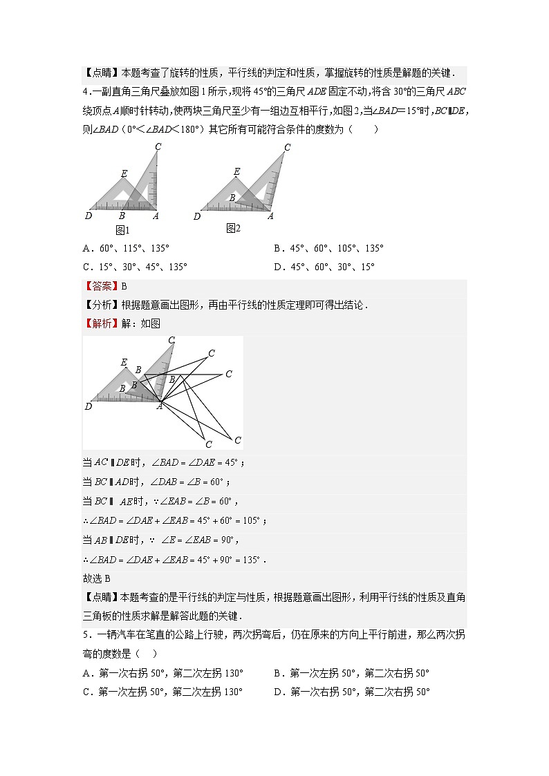 (寒假)浙教版数学七年级寒假讲练测第07讲 平行线 单元综合检测(难点)(解析版)第3页