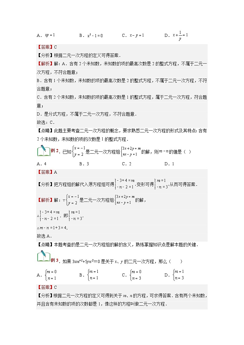 (寒假)浙教版数学七年级寒假讲练测第08讲 二元一次方程与二元一次方程组(解析版)第2页