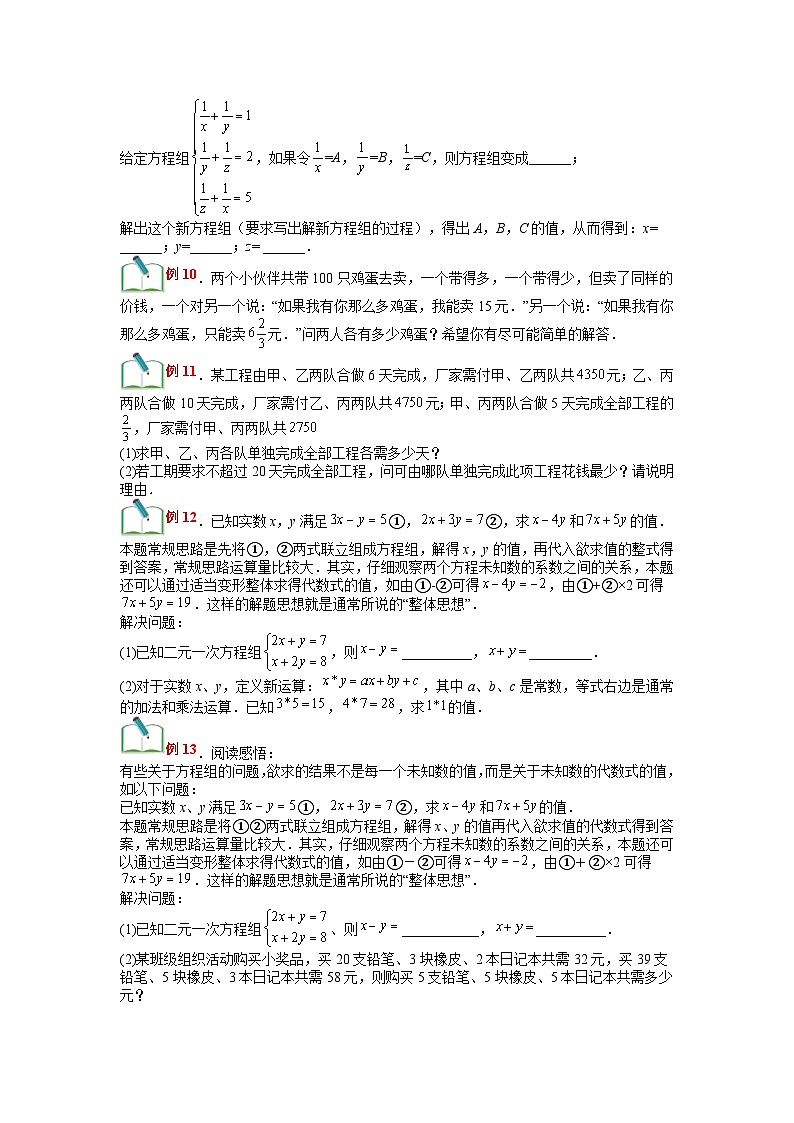 (寒假)浙教版数学七年级寒假讲练测第11讲 三元一次方程组及其解法(原卷版)第3页