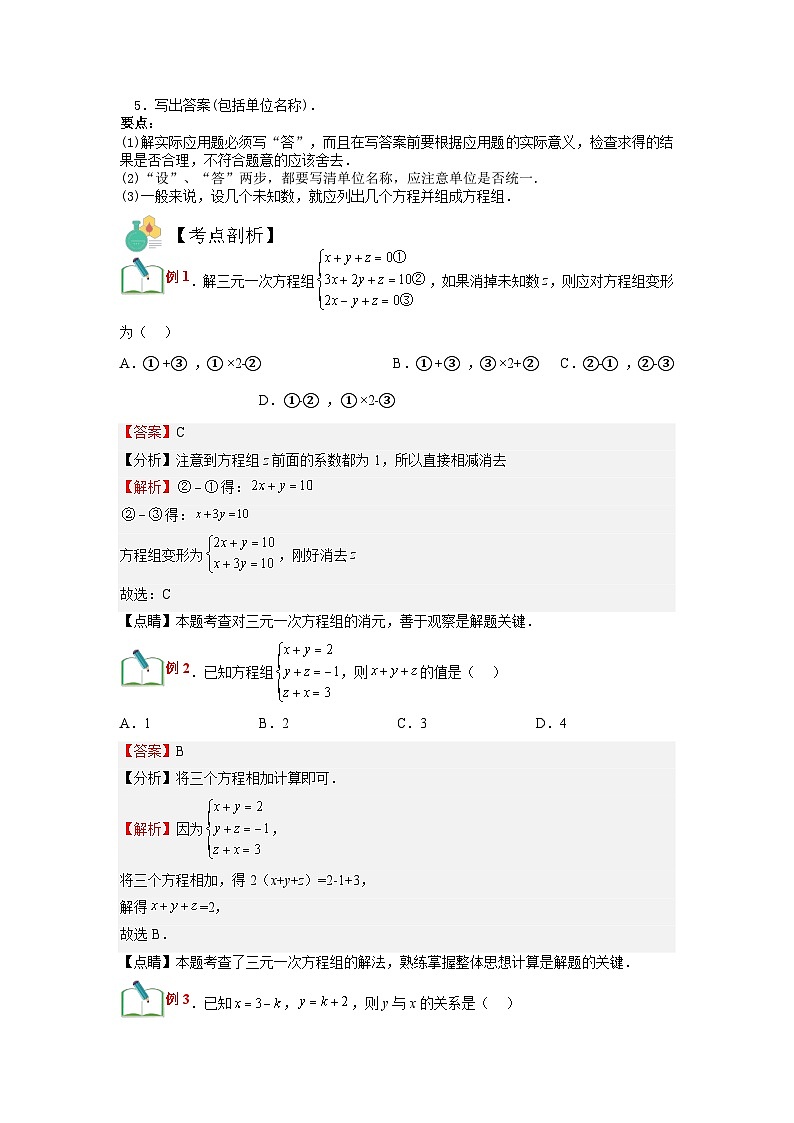 (寒假)浙教版数学七年级寒假讲练测第11讲 三元一次方程组及其解法(解析版)第2页