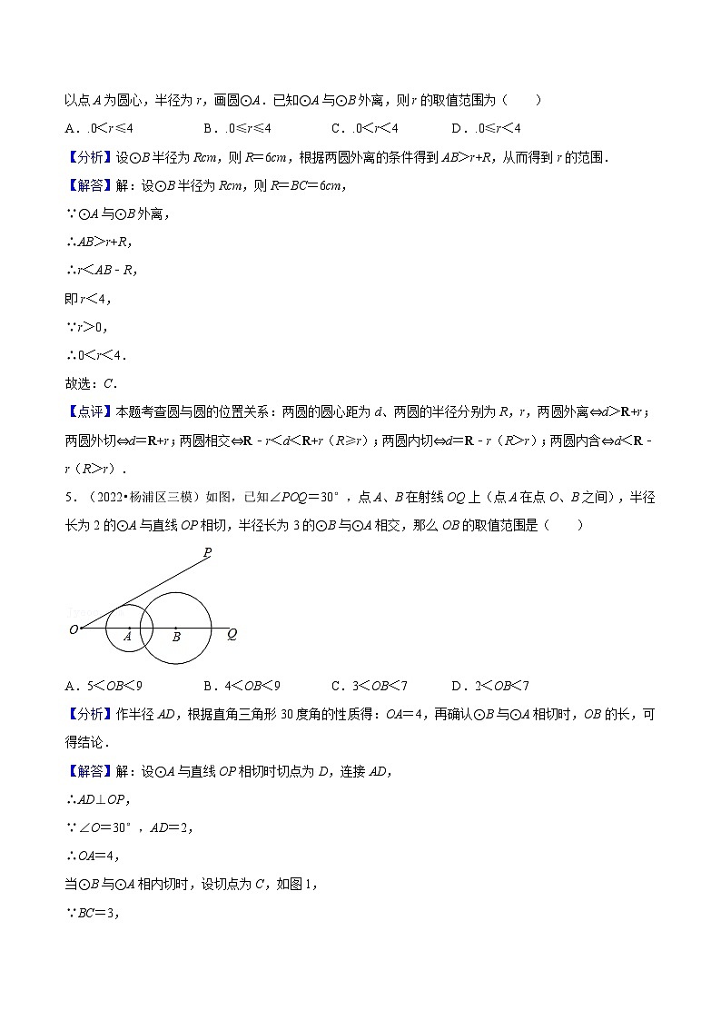 (寒假)沪教版数学九年级重难点讲练测第04讲 圆与圆的位置关系(解析版)第3页