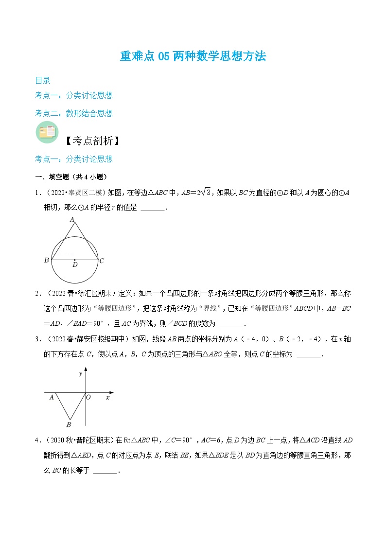 （寒假）沪教版数学九年级重难点讲练测重难点05两种数学思想方法（2份，原卷版+解析版）