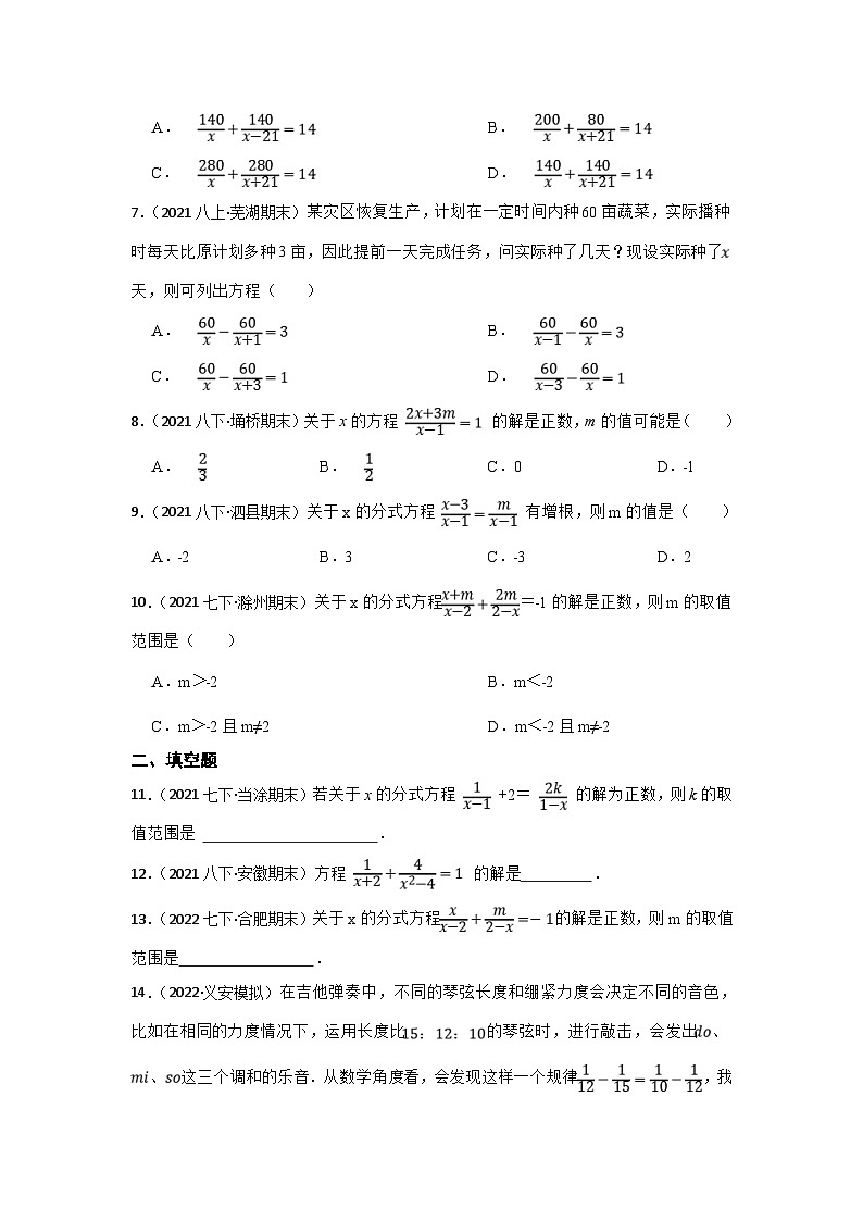 (安徽版)中考数学一轮复习专题训练专题10 分式方程(含答案)第2页