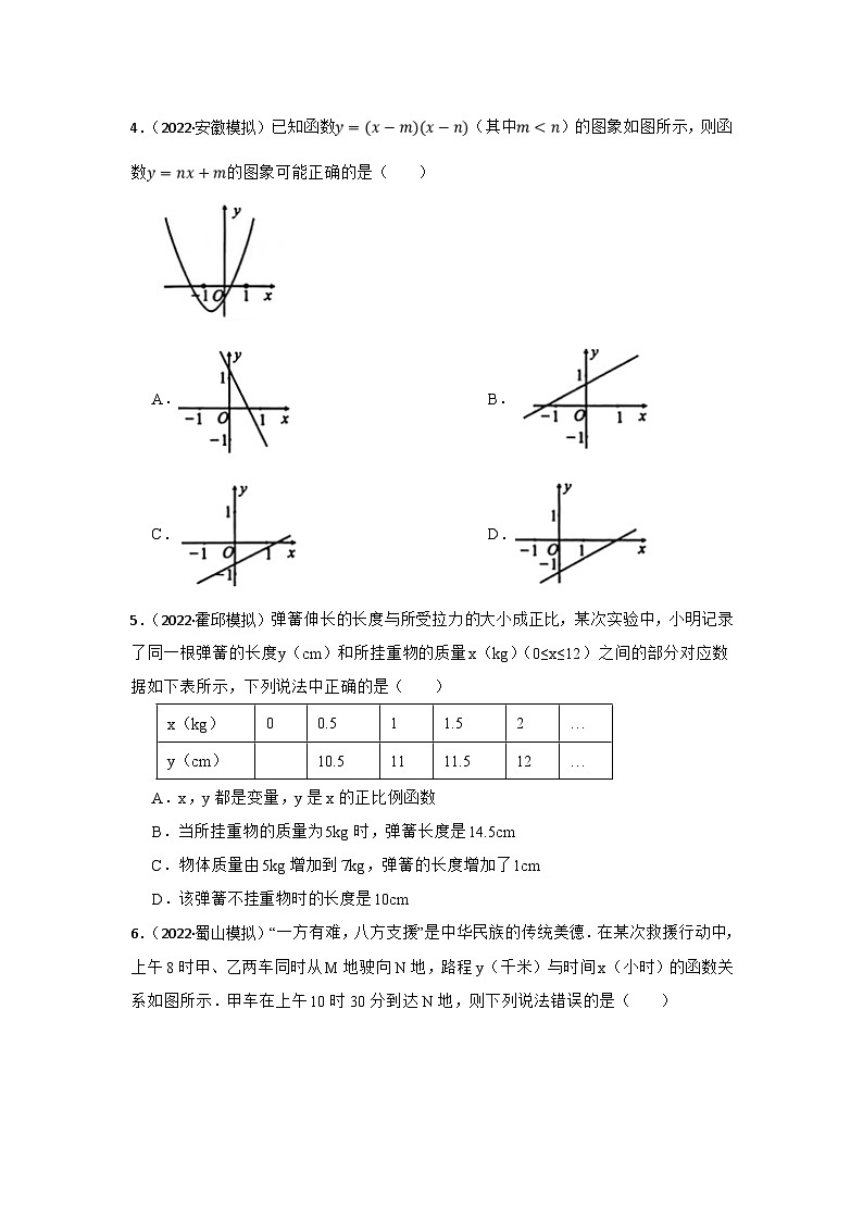 (安徽版)中考数学一轮复习专题训练专题12 一次函数(含答案)第2页