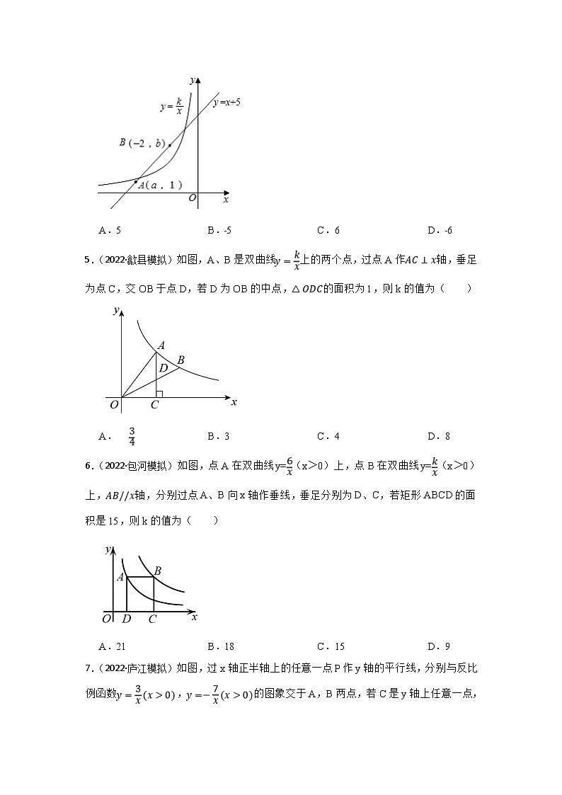 (安徽版)中考数学一轮复习专题训练专题13 反比例函数(含答案)第2页