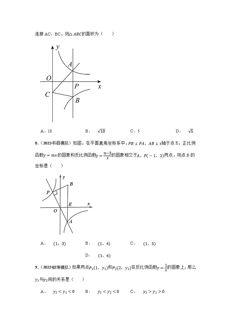 (安徽版)中考数学一轮复习专题训练专题13 反比例函数(含答案)第3页