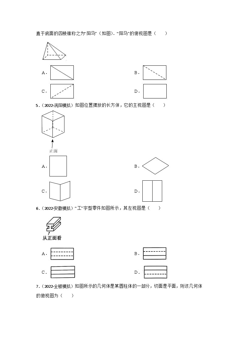 (安徽版)中考数学一轮复习专题训练专题23 投影与视图(含答案)第2页