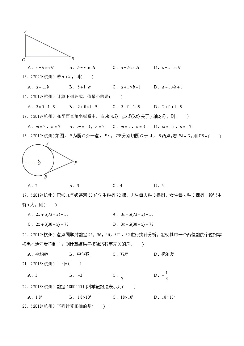 (杭州专用)中考数学二轮复习模拟题分类汇编专题01 选择基础题一(原卷版)第3页