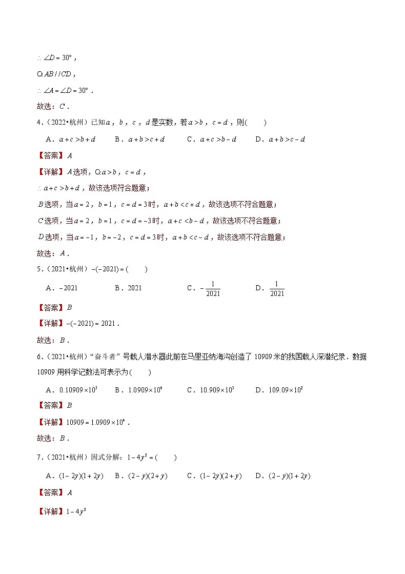 (杭州专用)中考数学二轮复习模拟题分类汇编专题01 选择基础题一(解析版)第2页
