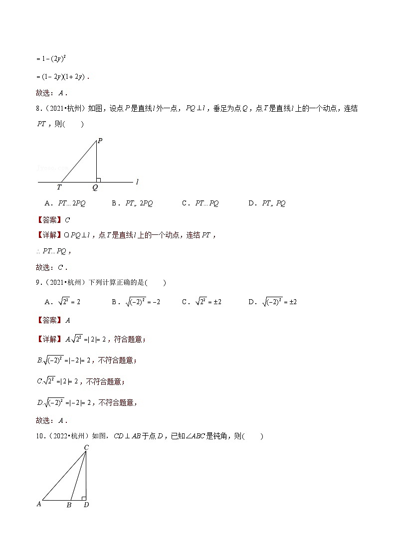 (杭州专用)中考数学二轮复习模拟题分类汇编专题01 选择基础题一(解析版)第3页