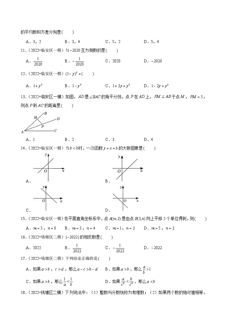 (杭州专用)中考数学二轮复习模拟题分类汇编专题02 选择基础题二(原卷版)第2页