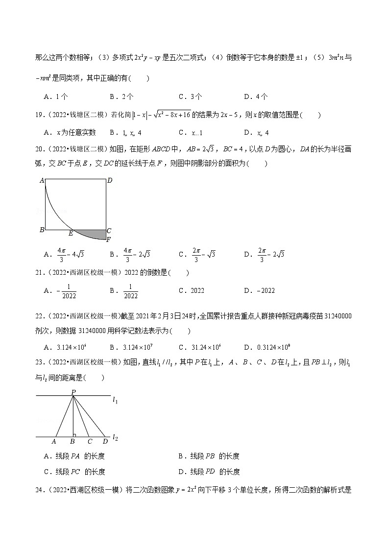 (杭州专用)中考数学二轮复习模拟题分类汇编专题02 选择基础题二(原卷版)第3页