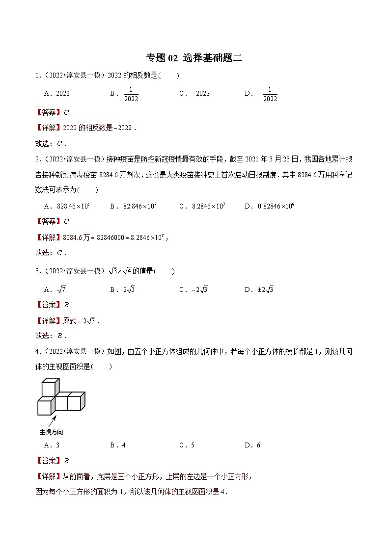 (杭州专用)中考数学二轮复习模拟题分类汇编专题02 选择基础题二(解析版)第1页