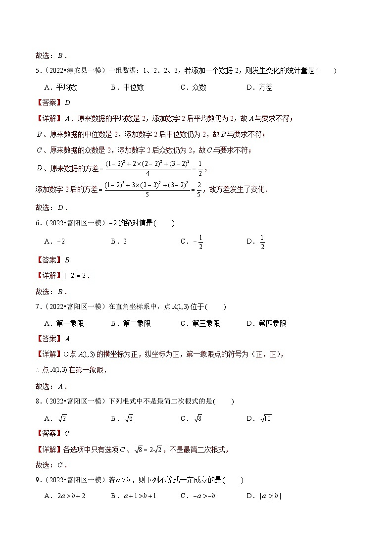 (杭州专用)中考数学二轮复习模拟题分类汇编专题02 选择基础题二(解析版)第2页