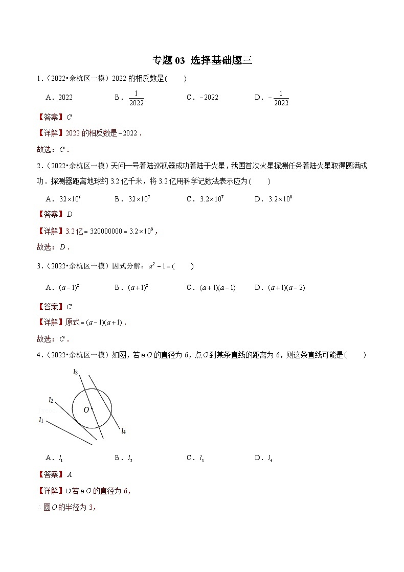 (杭州专用)中考数学二轮复习模拟题分类汇编专题03 选择基础题三(解析版)第1页