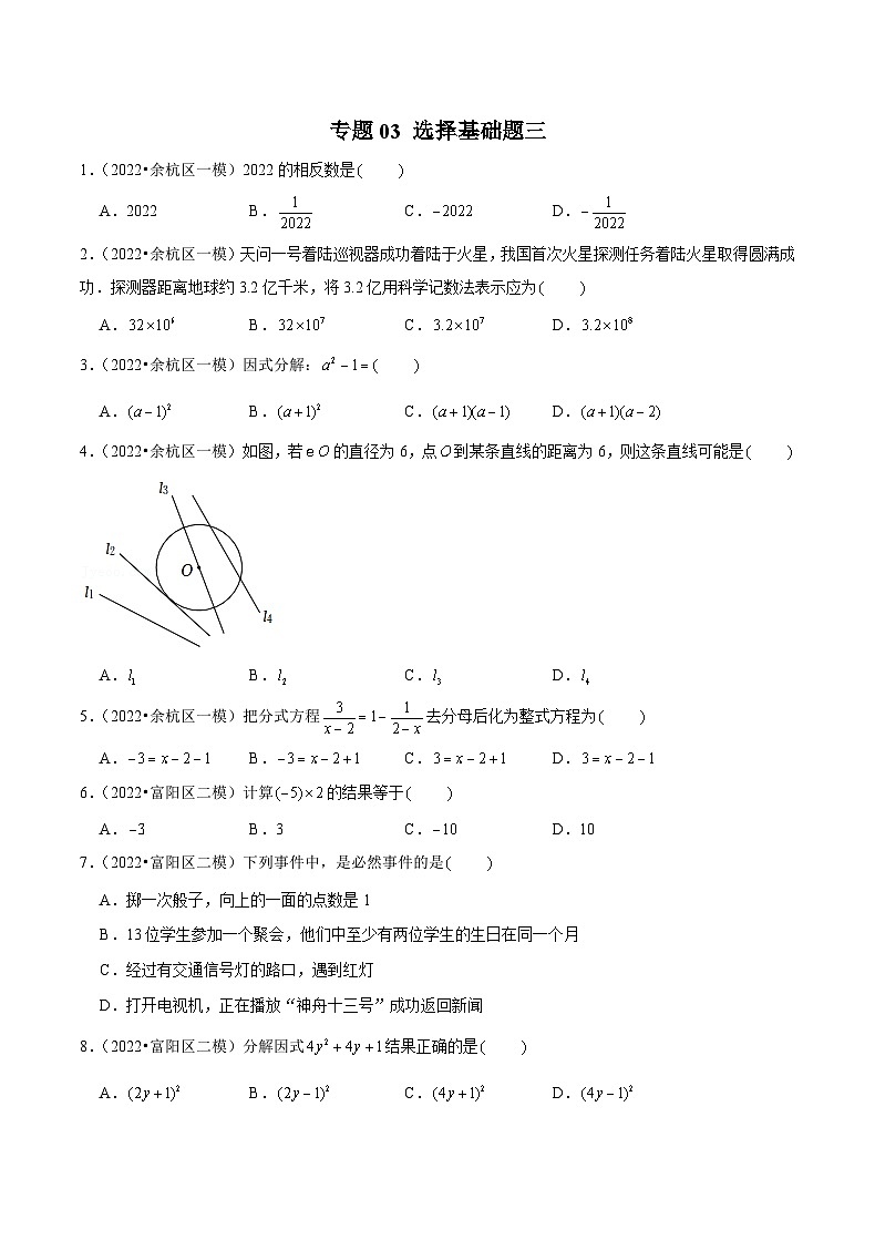 (杭州专用)中考数学二轮复习模拟题分类汇编专题03 选择基础题三(原卷版)第1页