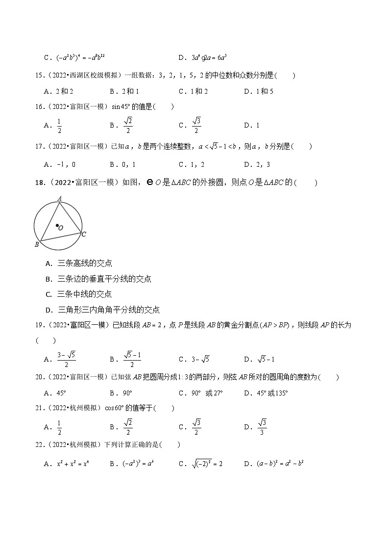 (杭州专用)中考数学二轮复习模拟题分类汇编专题03 选择基础题三(原卷版)第3页