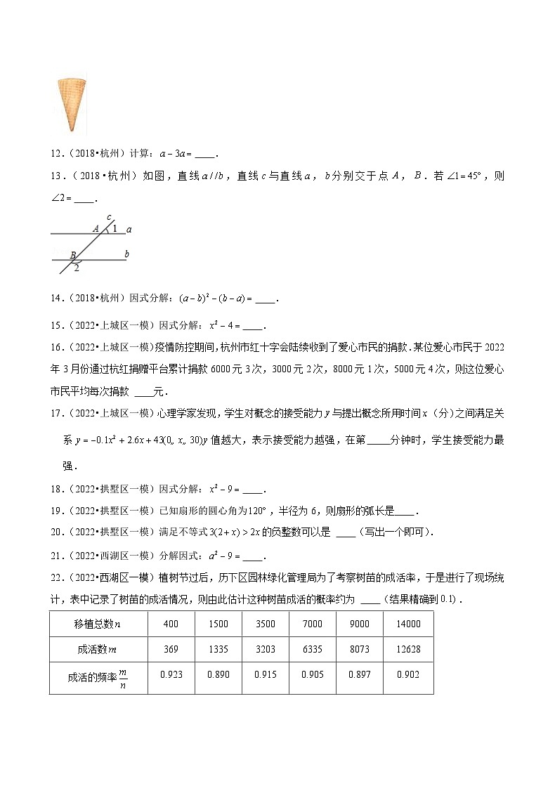 (杭州专用)中考数学二轮复习模拟题分类汇编专题07 填空基础题一(原卷版)第2页