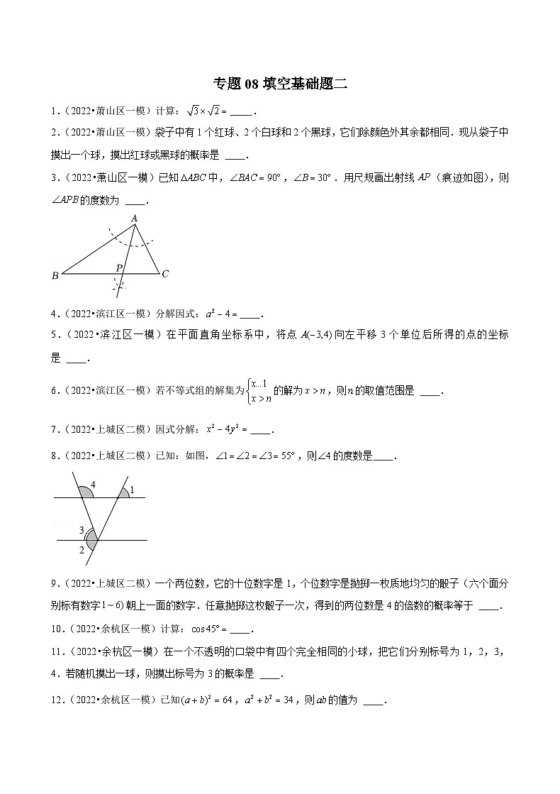 (杭州专用)中考数学二轮复习模拟题分类汇编专题08 填空基础题二(原卷版)第1页