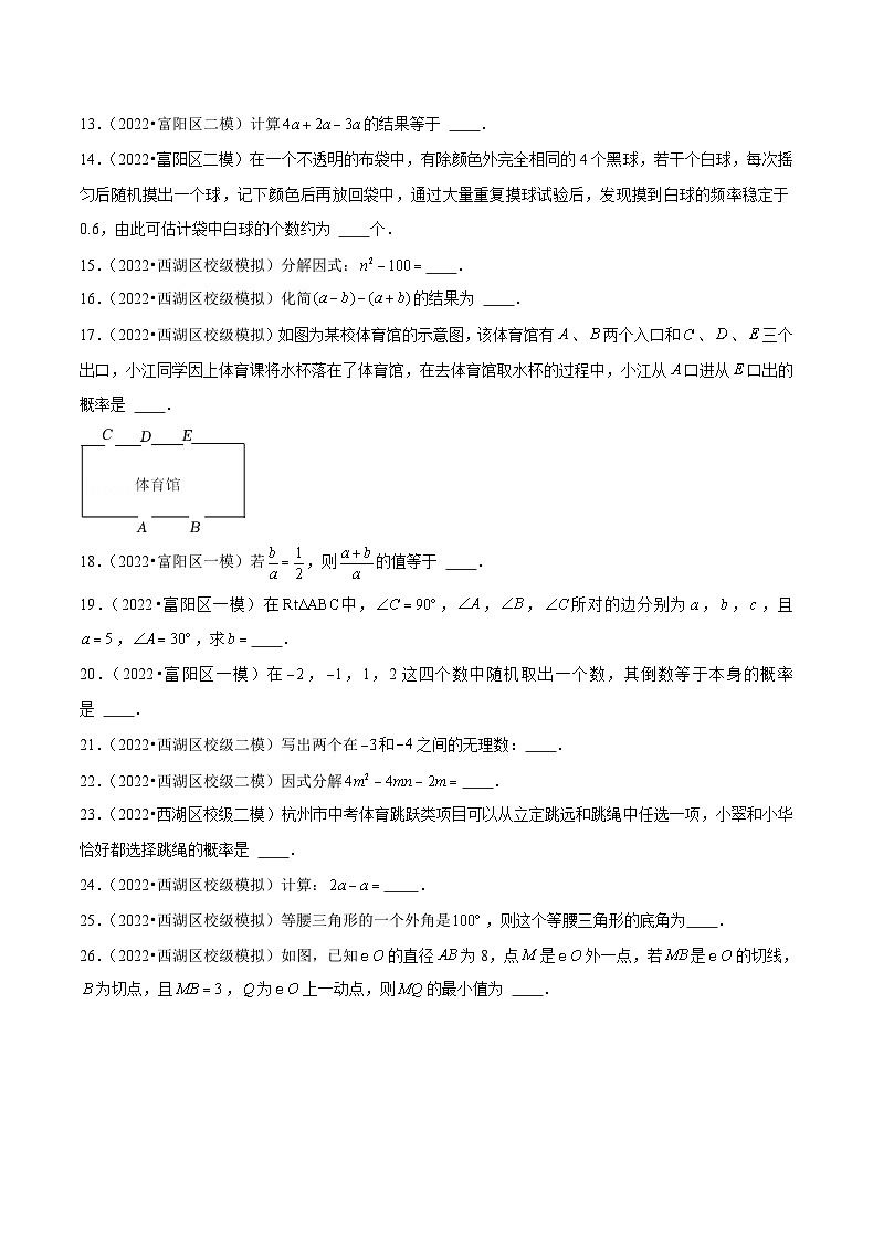 (杭州专用)中考数学二轮复习模拟题分类汇编专题08 填空基础题二(原卷版)第2页