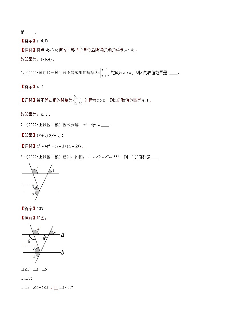 (杭州专用)中考数学二轮复习模拟题分类汇编专题08 填空基础题二(解析版)第2页