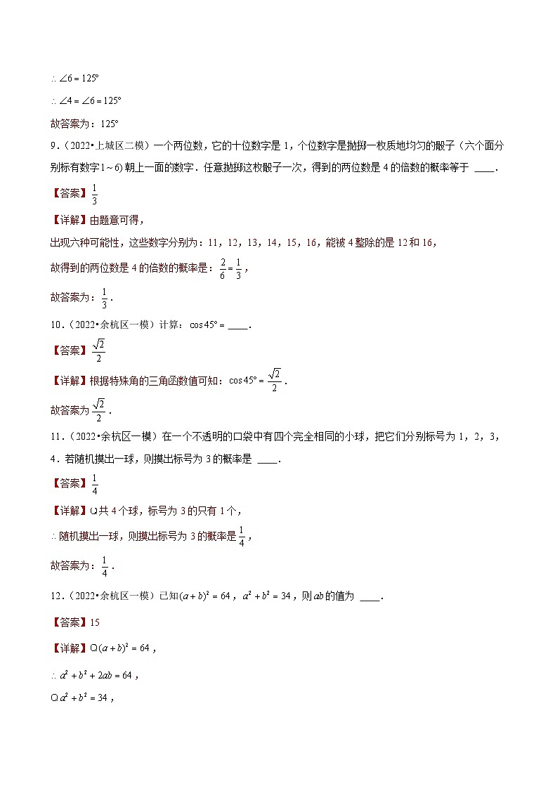 (杭州专用)中考数学二轮复习模拟题分类汇编专题08 填空基础题二(解析版)第3页