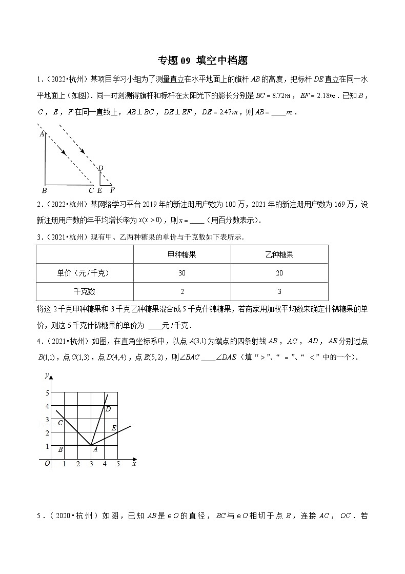 (杭州专用)中考数学二轮复习模拟题分类汇编专题09 填空中档题(原卷版)第1页