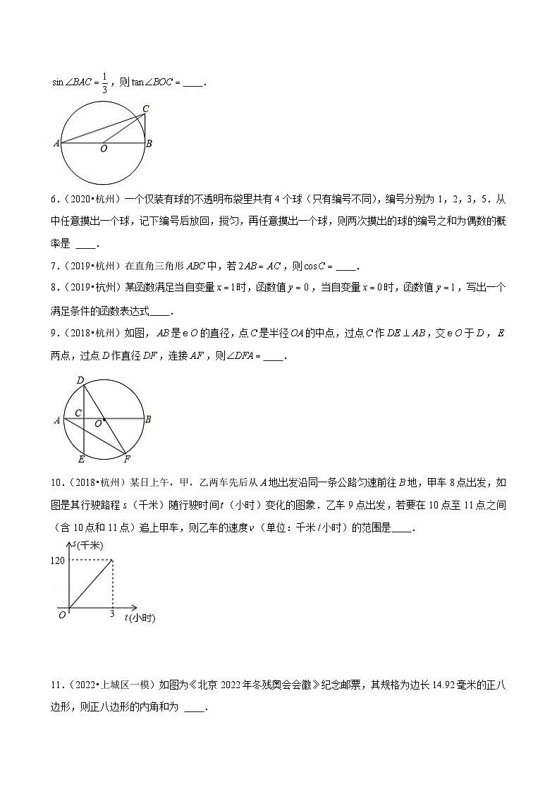 (杭州专用)中考数学二轮复习模拟题分类汇编专题09 填空中档题(原卷版)第2页
