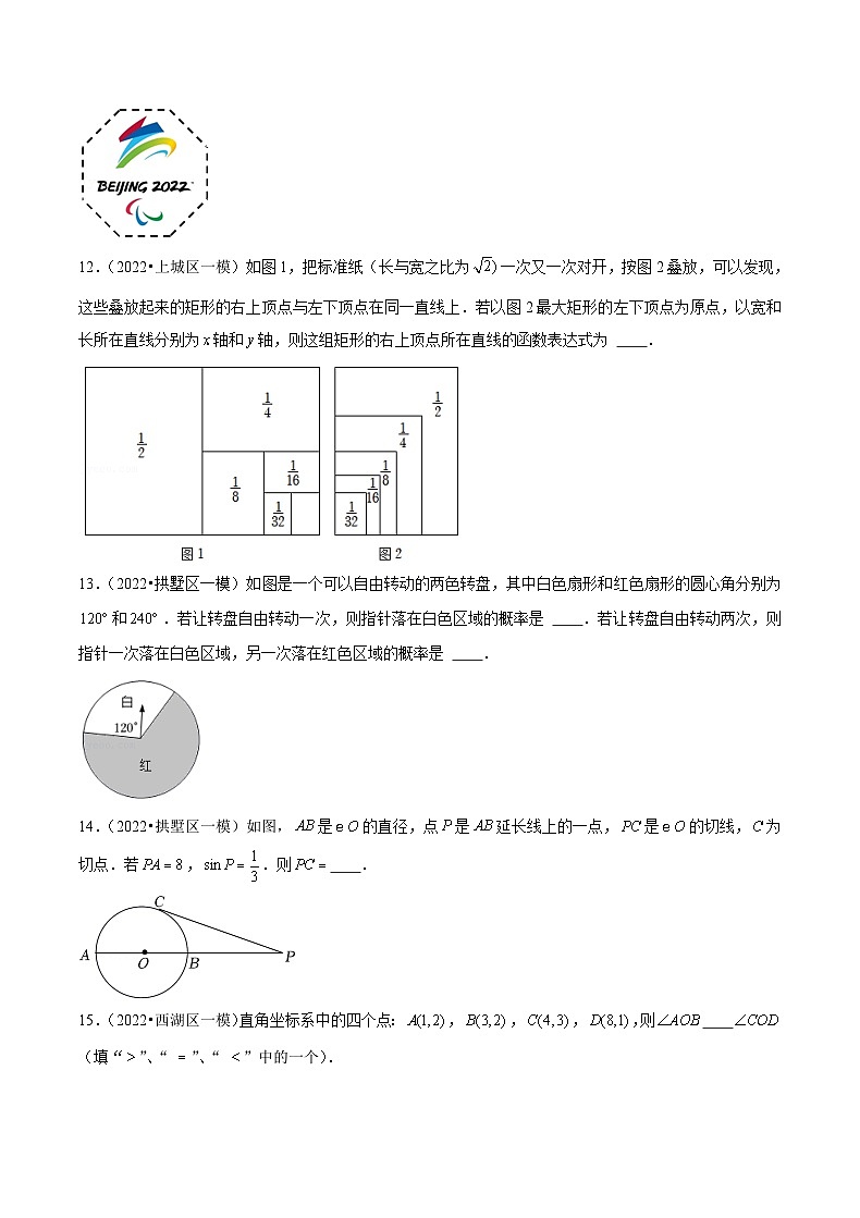 (杭州专用)中考数学二轮复习模拟题分类汇编专题09 填空中档题(原卷版)第3页