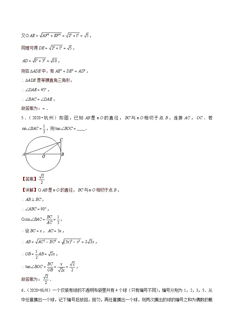 (杭州专用)中考数学二轮复习模拟题分类汇编专题09 填空中档题(解析版)第3页