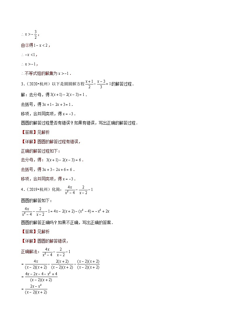 (杭州专用)中考数学二轮复习模拟题分类汇编专题11 计算综合题(解析版)第2页