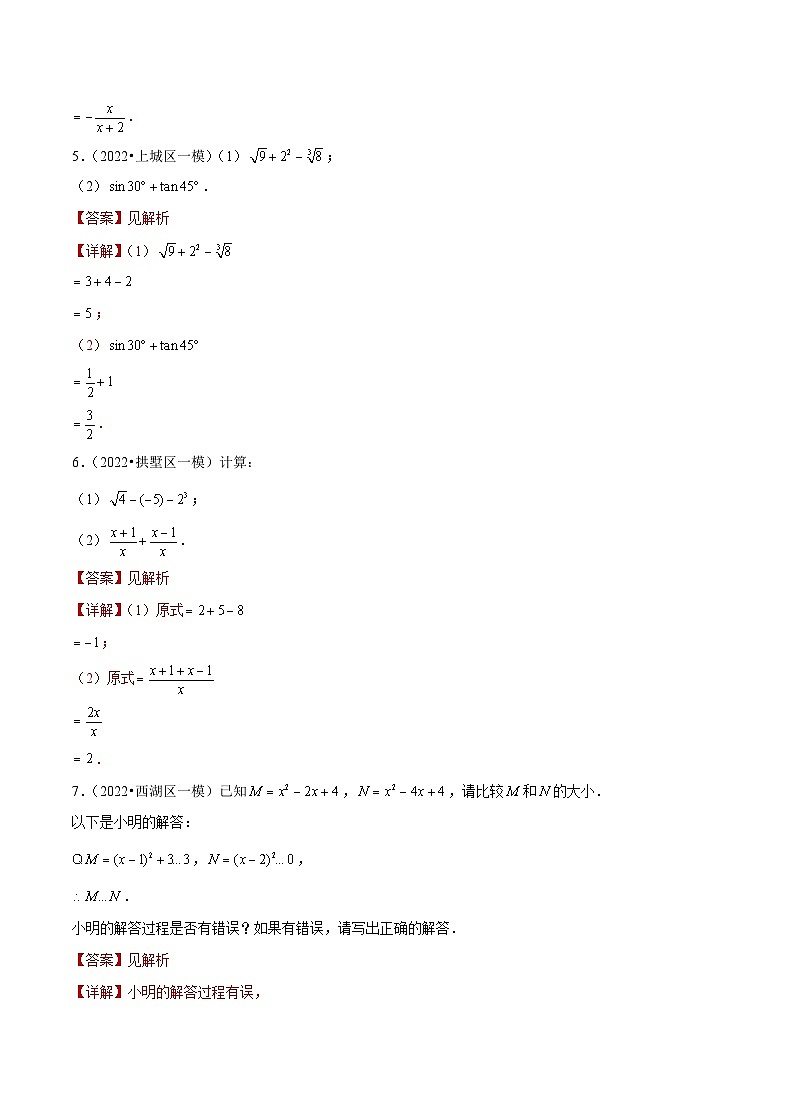 (杭州专用)中考数学二轮复习模拟题分类汇编专题11 计算综合题(解析版)第3页