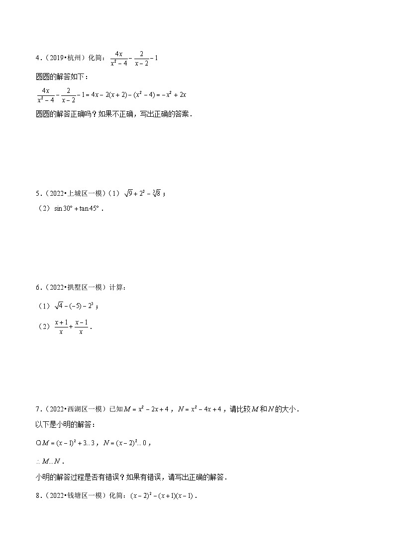(杭州专用)中考数学二轮复习模拟题分类汇编专题11 计算综合题(原卷版)第2页