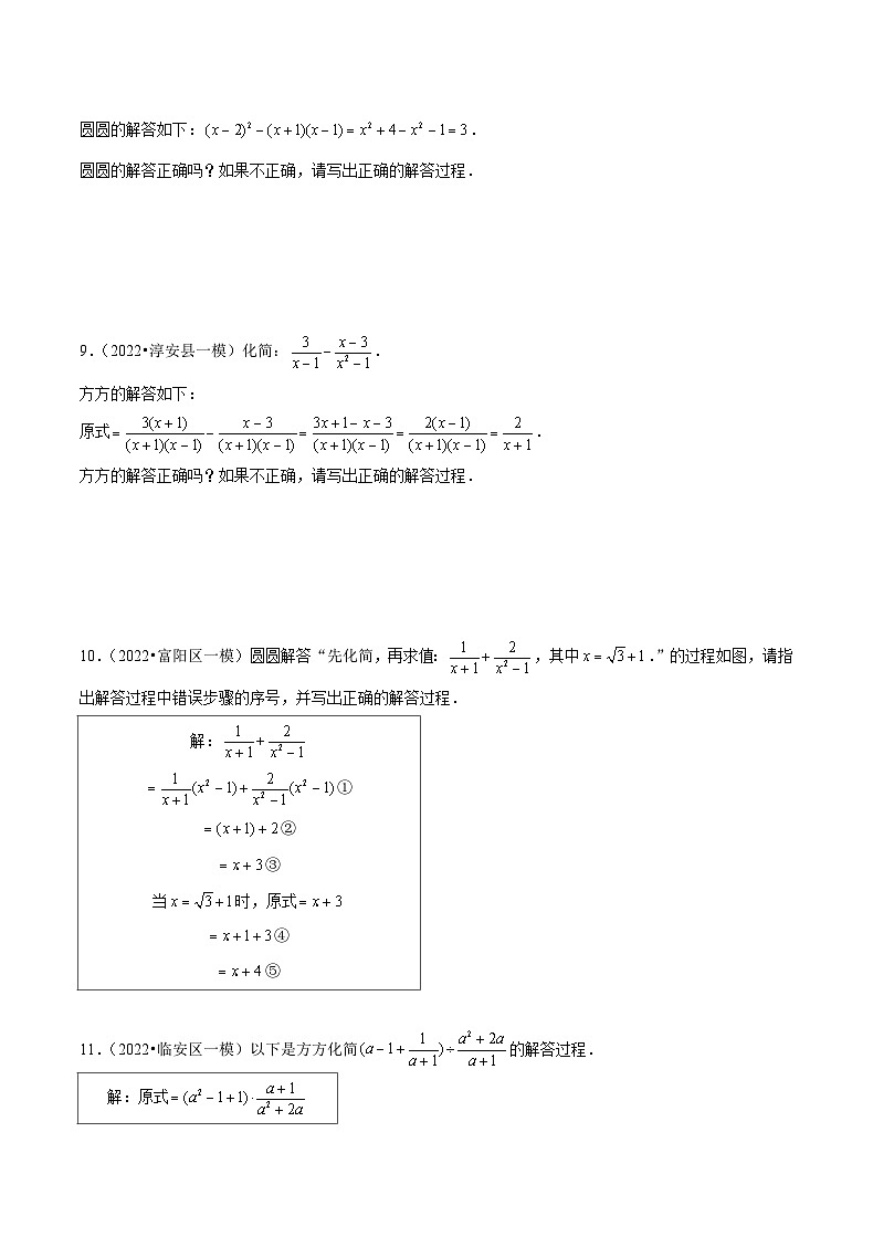 (杭州专用)中考数学二轮复习模拟题分类汇编专题11 计算综合题(原卷版)第3页