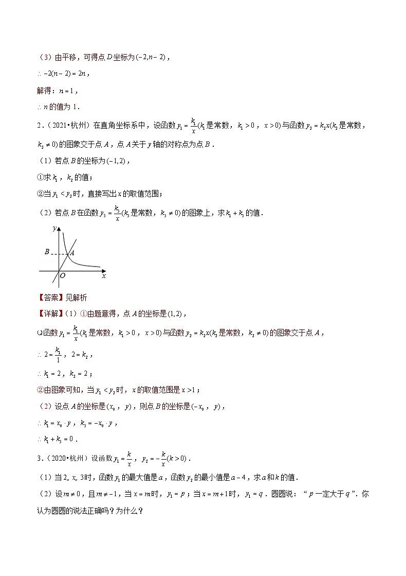 (杭州专用)中考数学二轮复习模拟题分类汇编专题14 一次函数和反比例函数综合题(解析版)第2页
