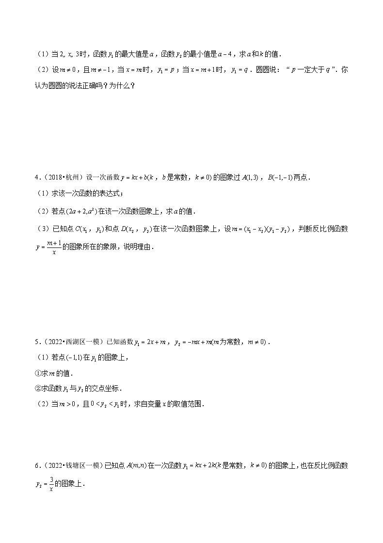 (杭州专用)中考数学二轮复习模拟题分类汇编专题14 一次函数和反比例函数综合题(原卷版)第2页